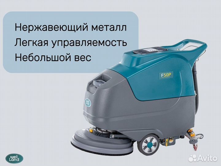 Поломоечная машина WellLand