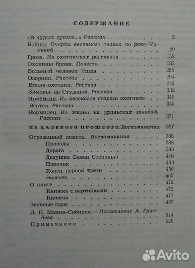 Д. Мамин-Сибиряк: повести, рассказы, очерки