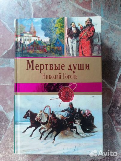 Николай Гоголь 