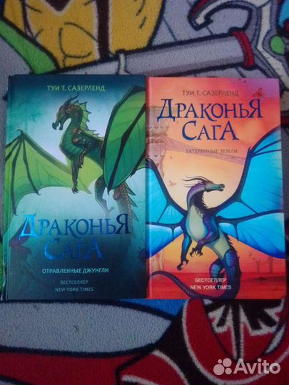 Драконья сага