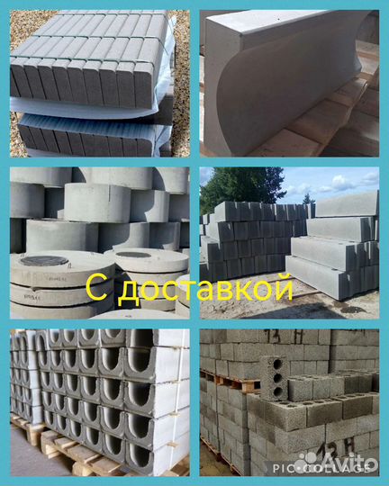 Блок керамзитобетонный, муровой Кольца жби Бордюры