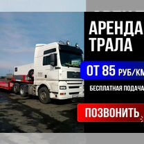 Услуги трала от 400км, Избербаш