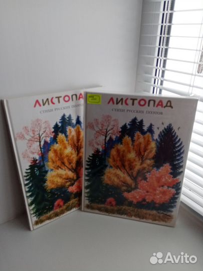 Листопад. Стихи русских поэтов