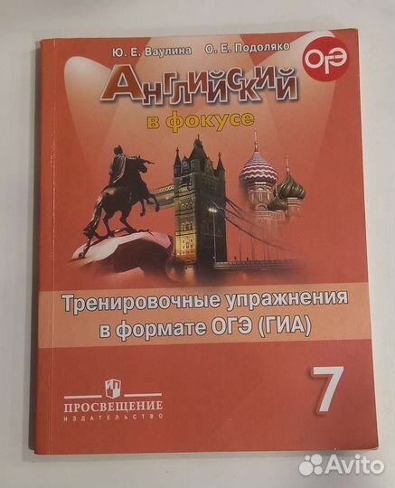 Английский в фокусе огэ Ваулина 7 класс