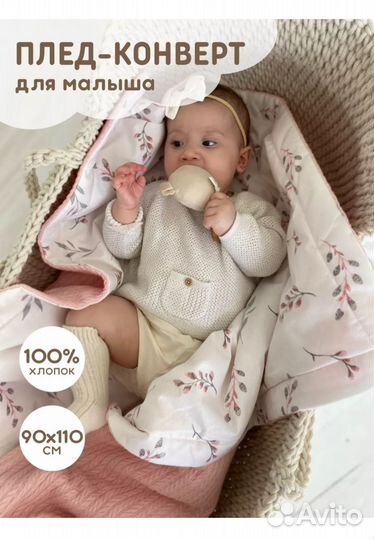 Конверт одеяло для малыша на выписку