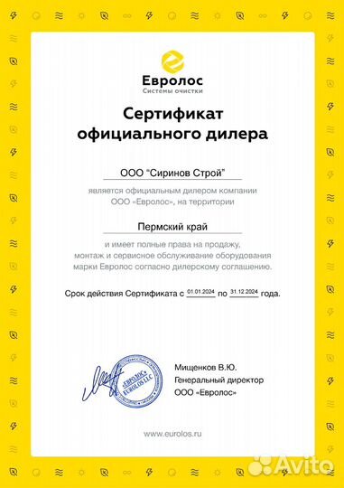 Септик Евролос био 5+