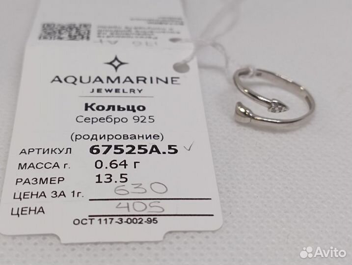 Кольцо серебро 925-0,64 гр-13,5 р/арт 67525а.5