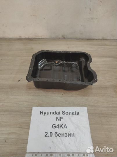 Поддон G4KA 2.0 бензин Хендай Соната NF