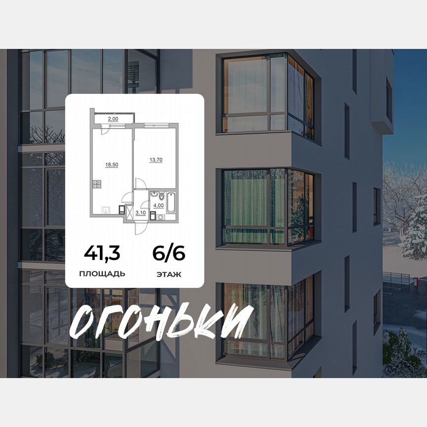 2-к. квартира, 41,3 м², 6/6 эт.