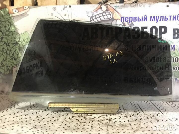 Стекло двери задней левой BYD F3
