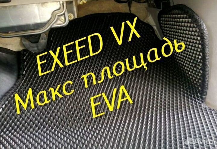 Exeed vx коврики eva 3d с бортами эва ева