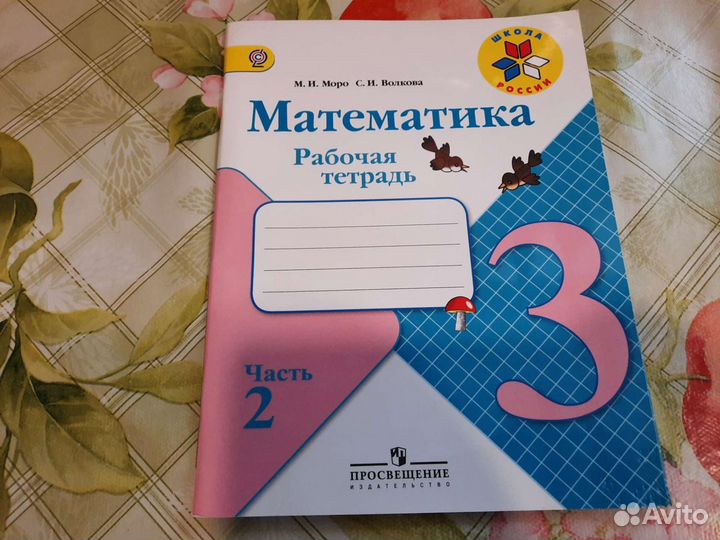 Тетради моро математика 2 класс