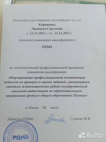 Репетитор по химии и биологии