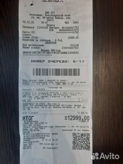 Проводной руль