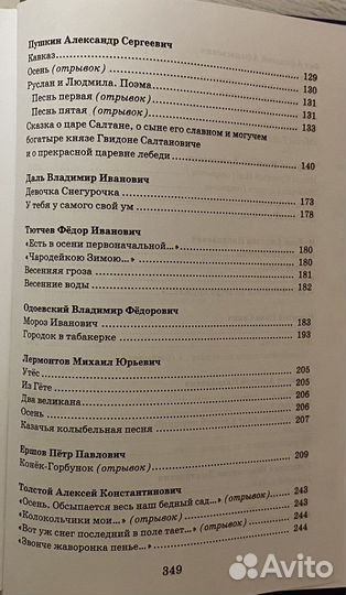 Хрестоматия