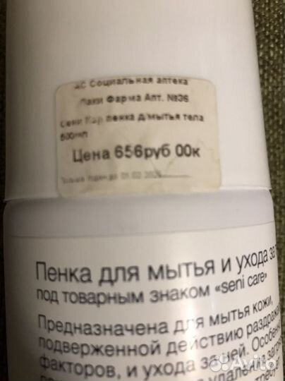 Пена для мытья лежачих больных