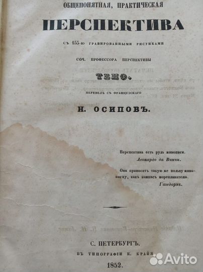 Книга Практическая перспектива.1852г