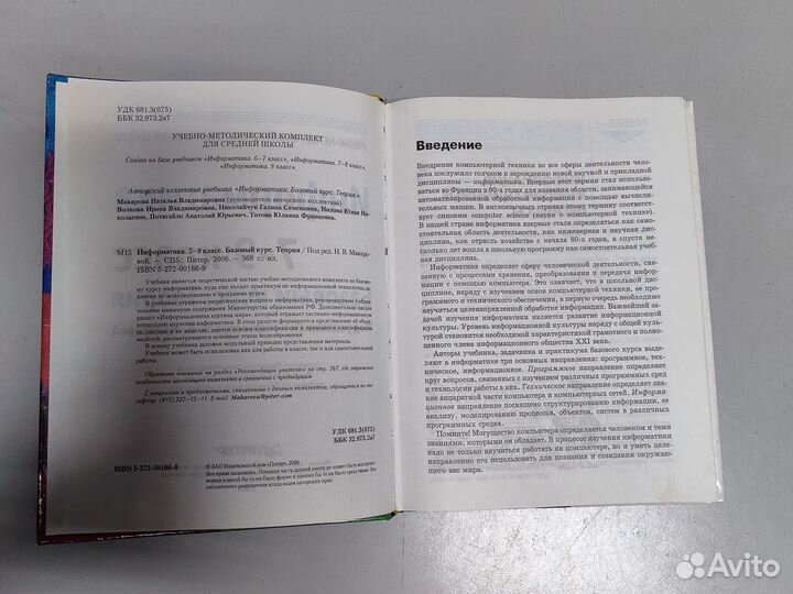 Информатика учебник 7-9 базовый курс