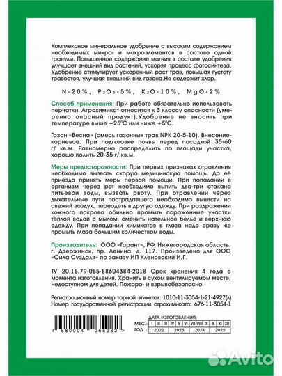 Podkormin Удобрение для газона весна