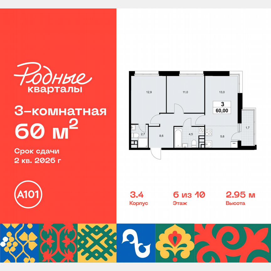 3-к. квартира, 60 м², 6/10 эт.