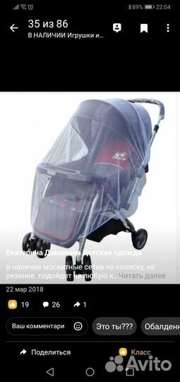 Сетка на коляску
