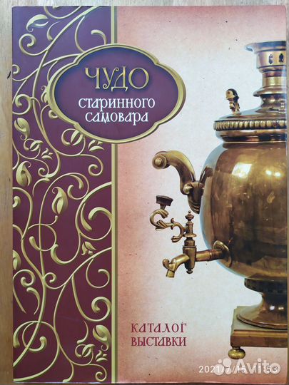 Чудо старинного самовара