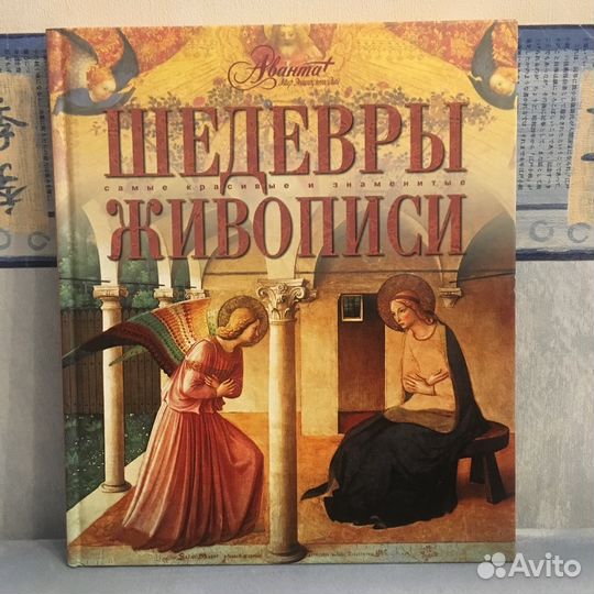 Шедевры живописи