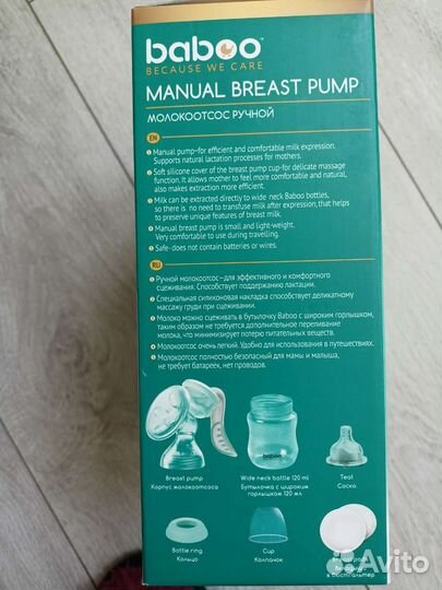 Молокоотсос ручной