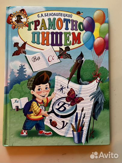 Книга Белолипецкий 