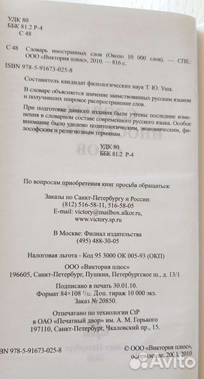 Толковый словарь иностранных слов