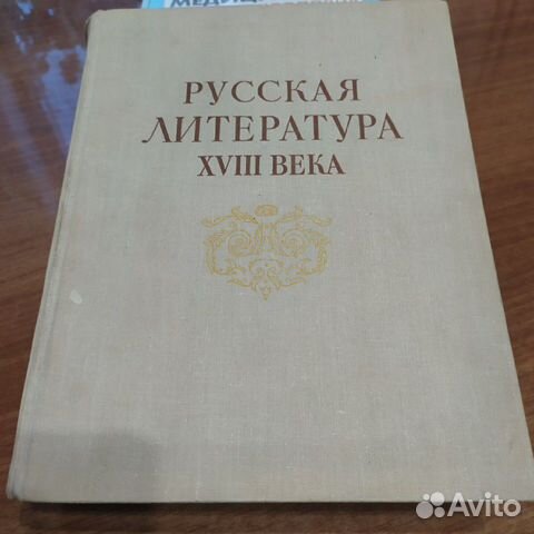 Русская Литература