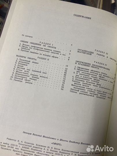 Офорт книга