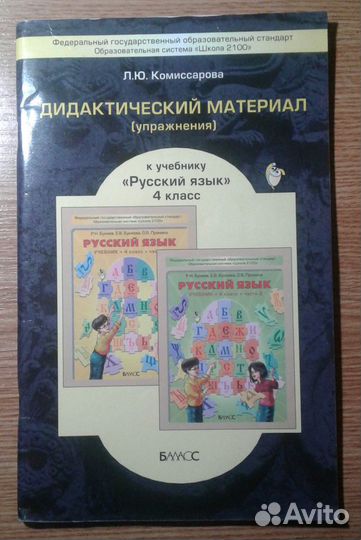 Дидактический материал русский язык