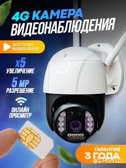 Камера видеонаблюдения уличная с симкартой 4 g