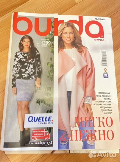 Журнал бурда burda