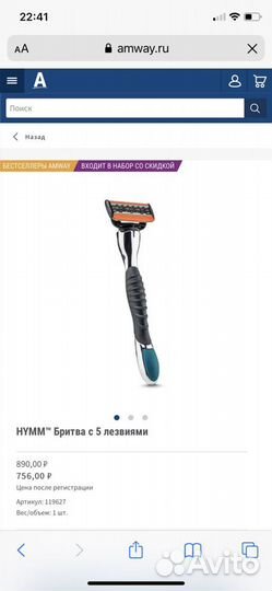 Амвэй бритва