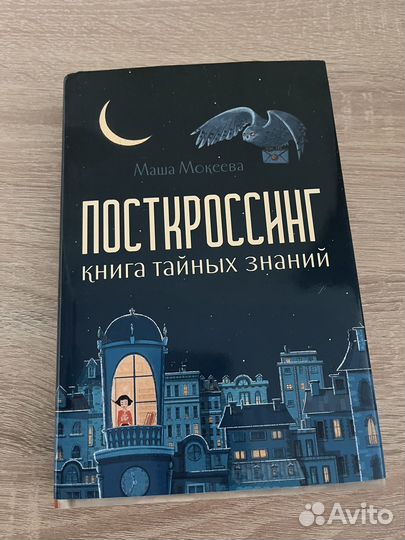 Книга посткроссинг
