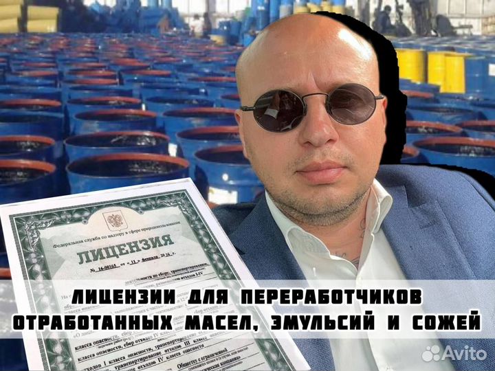 Лицензия для переработчиков отработанных масел