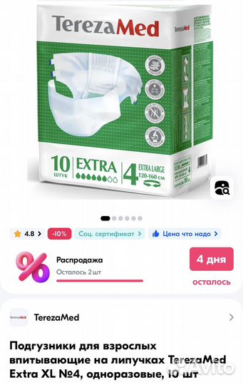 Подгузники для взрослых