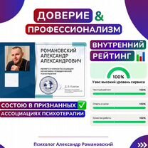 Психолог Онлайн / Семейный Психолог / Опыт 7+ Лет, Ильинский