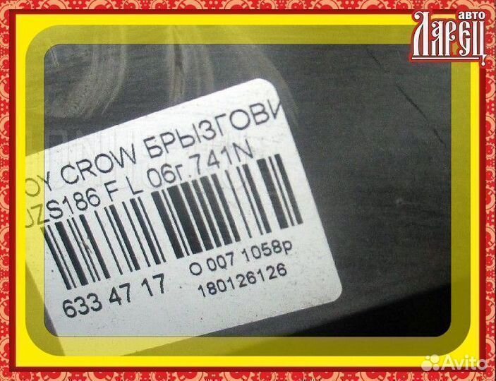 Брызговик Toyota Crown majesta UZS186