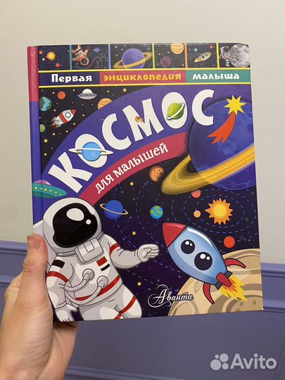 Книга «Космос для малышей»