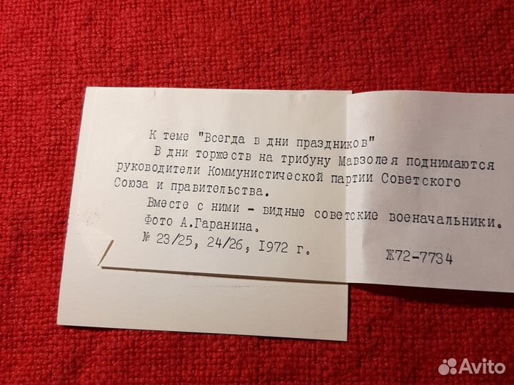 Фото/ 1 Мая 1972 год цк. компартии/ СССР