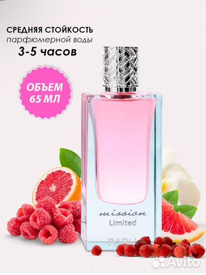 Парфюмерная вода Mission Limited Edition 65 ml