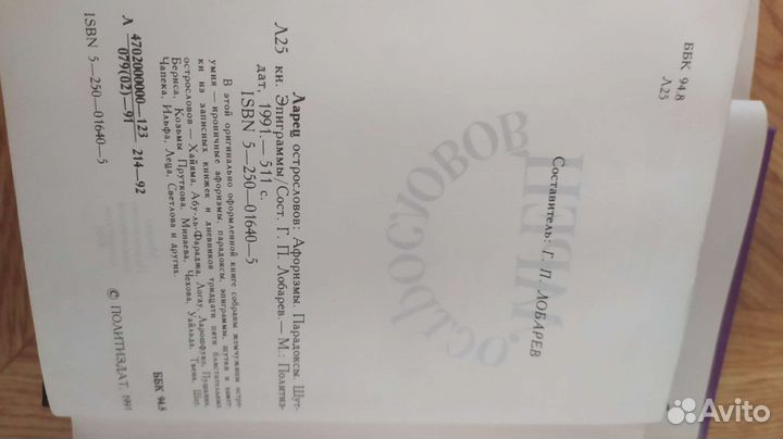 Ларец острословов, Большая книга афоризмов