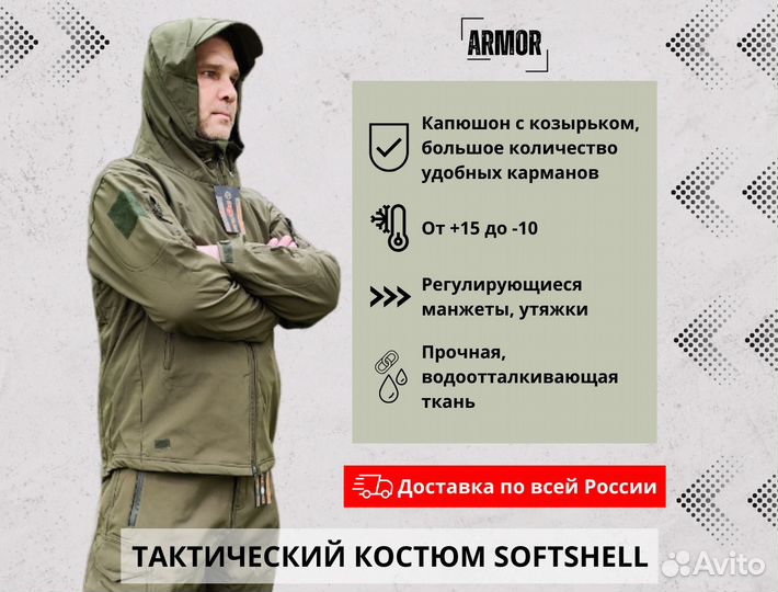 Костюм софтшел, Softshell для охоты и туризма
