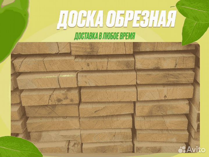 Доска обрезная от производителя