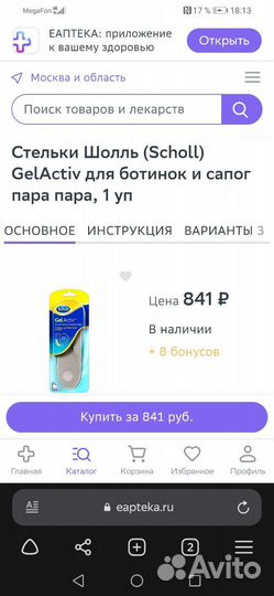 Стельки Scholl для ботинок/сапог оригинал