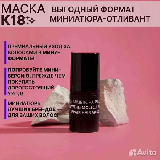 Маска К18 5 мл отливант