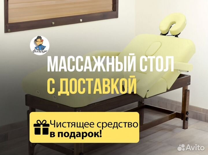Массажный стол доставка